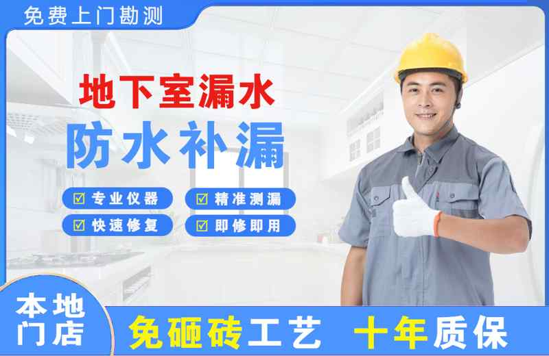 稷山地下室漏水维修